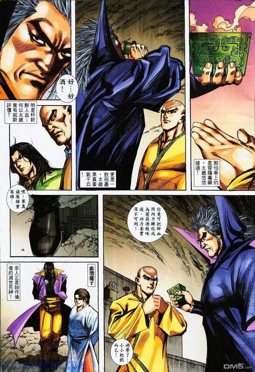 《霸刀》第390卷 第3页