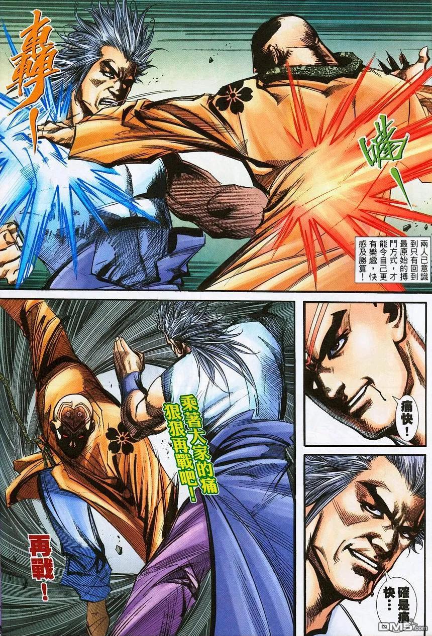 《霸刀》第390卷 第30页
