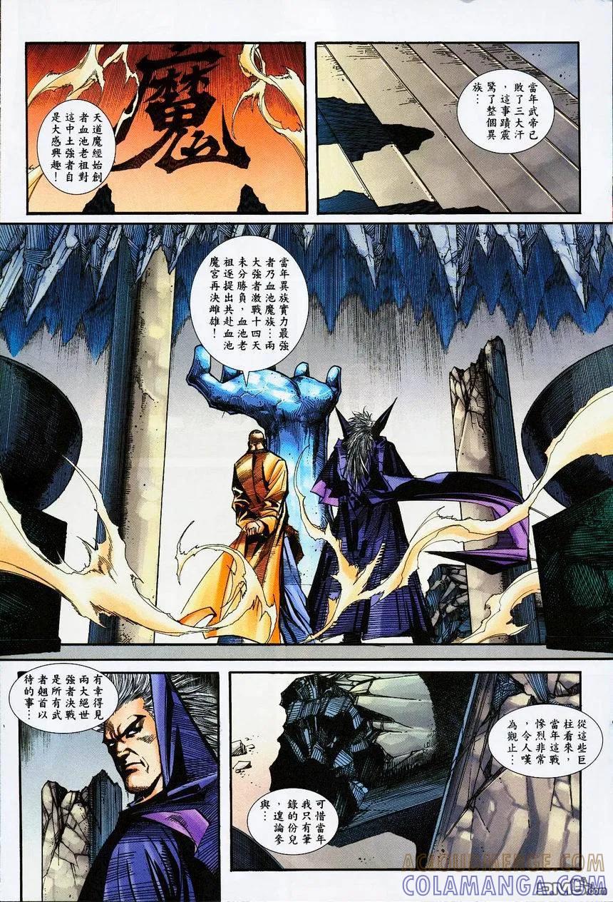 《霸刀》第390卷 第17页