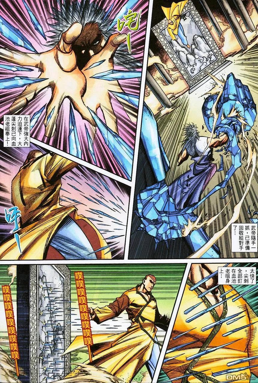 《霸刀》第390卷 第28页