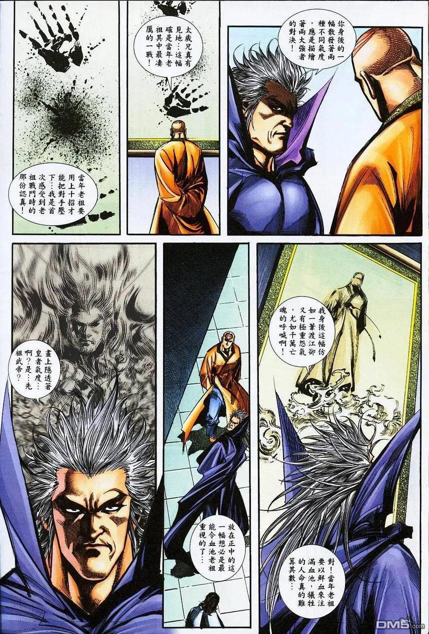 《霸刀》第390卷 第14页