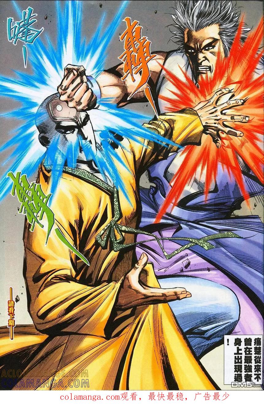 《霸刀》第390卷 第31页