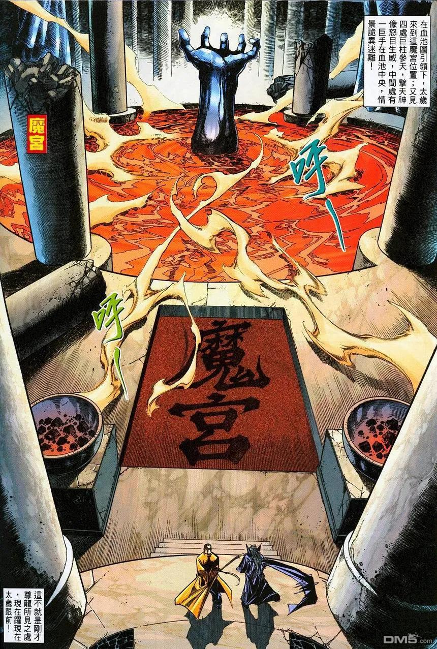 《霸刀》第390卷 第16页