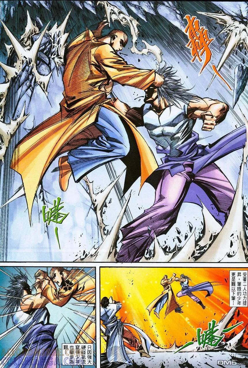 《霸刀》第390卷 第25页