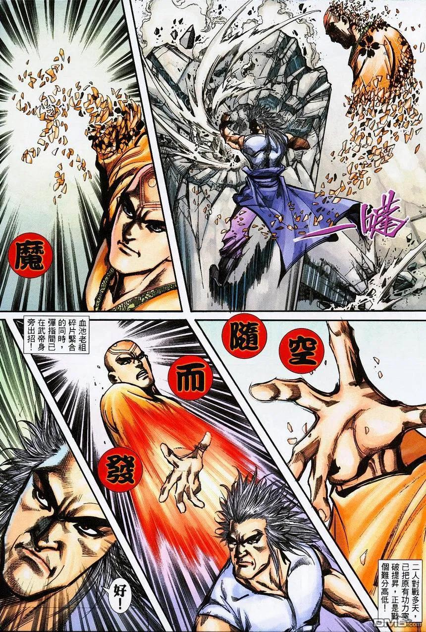 《霸刀》第390卷 第24页