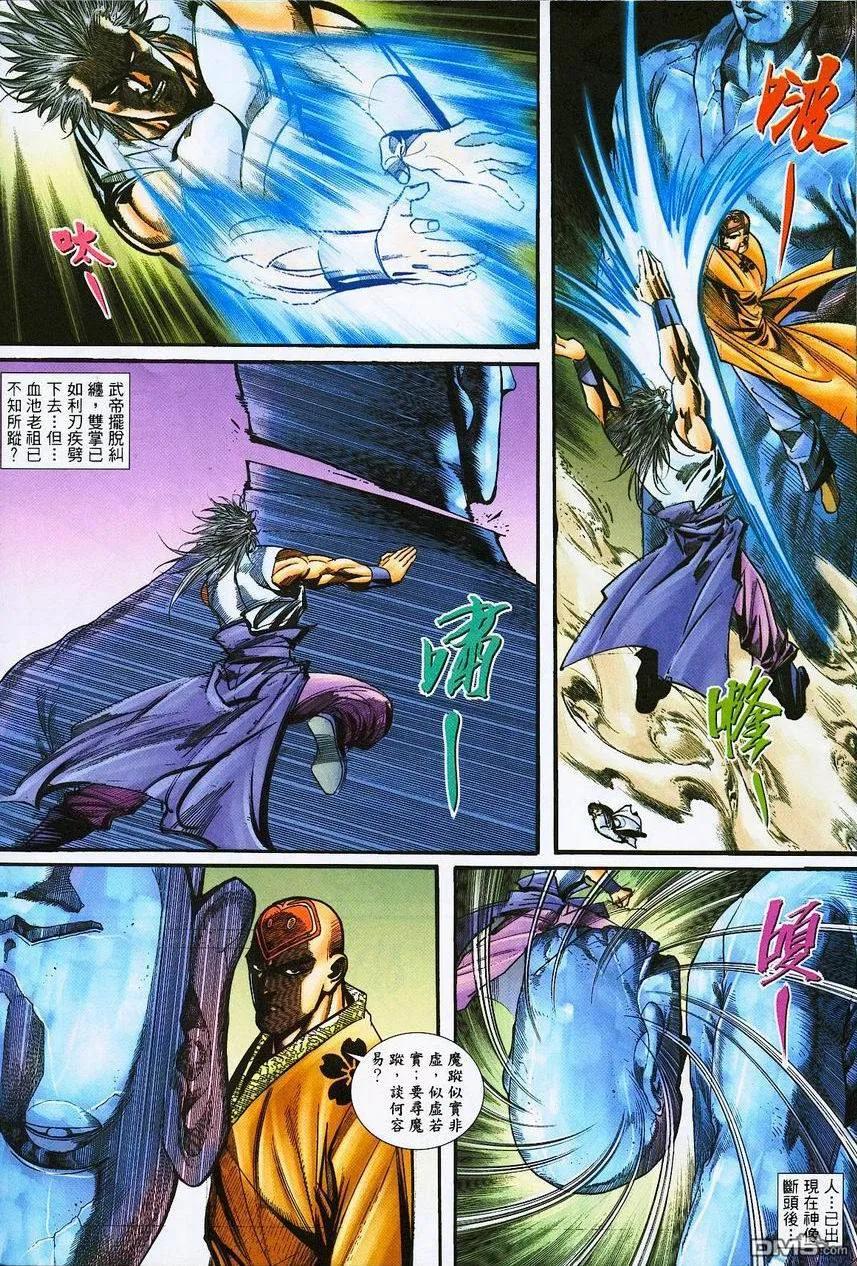 《霸刀》第390卷 第26页