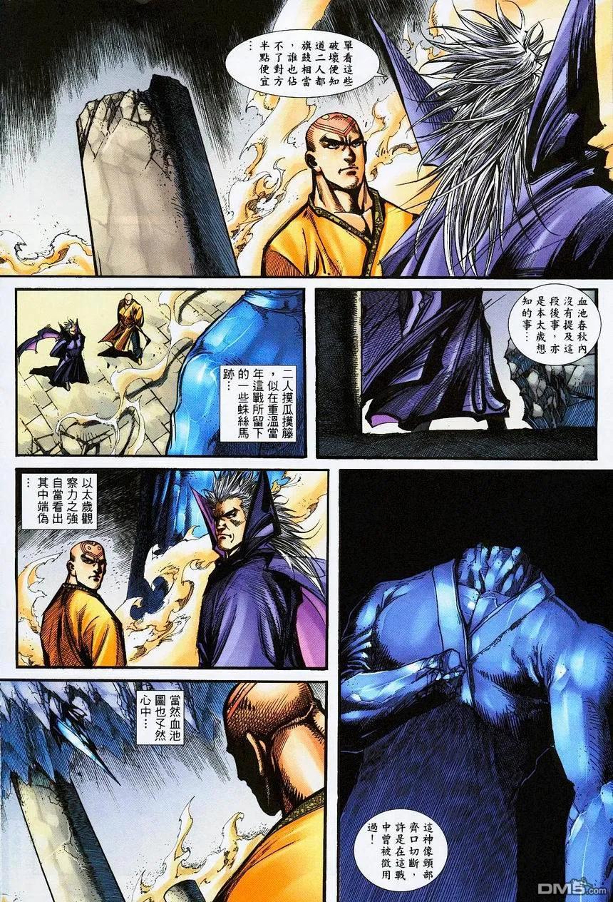《霸刀》第390卷 第18页