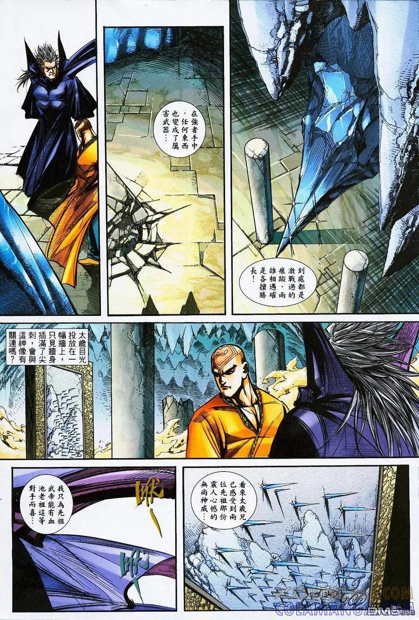 《霸刀》第390卷 第19页