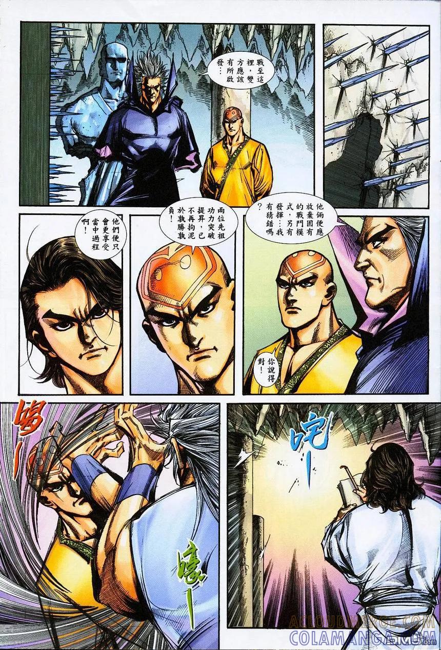 《霸刀》第390卷 第29页