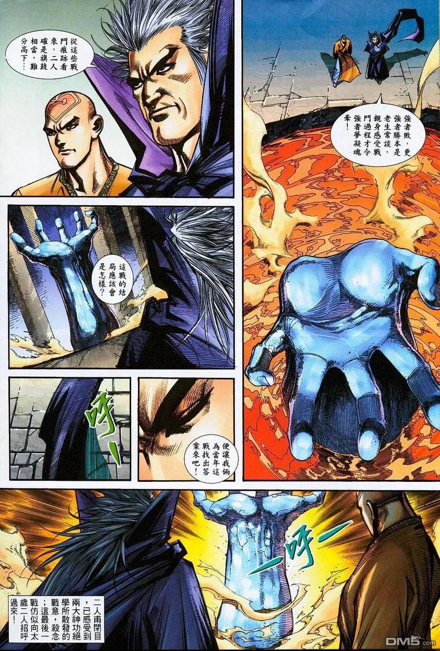 《霸刀》第390卷 第20页