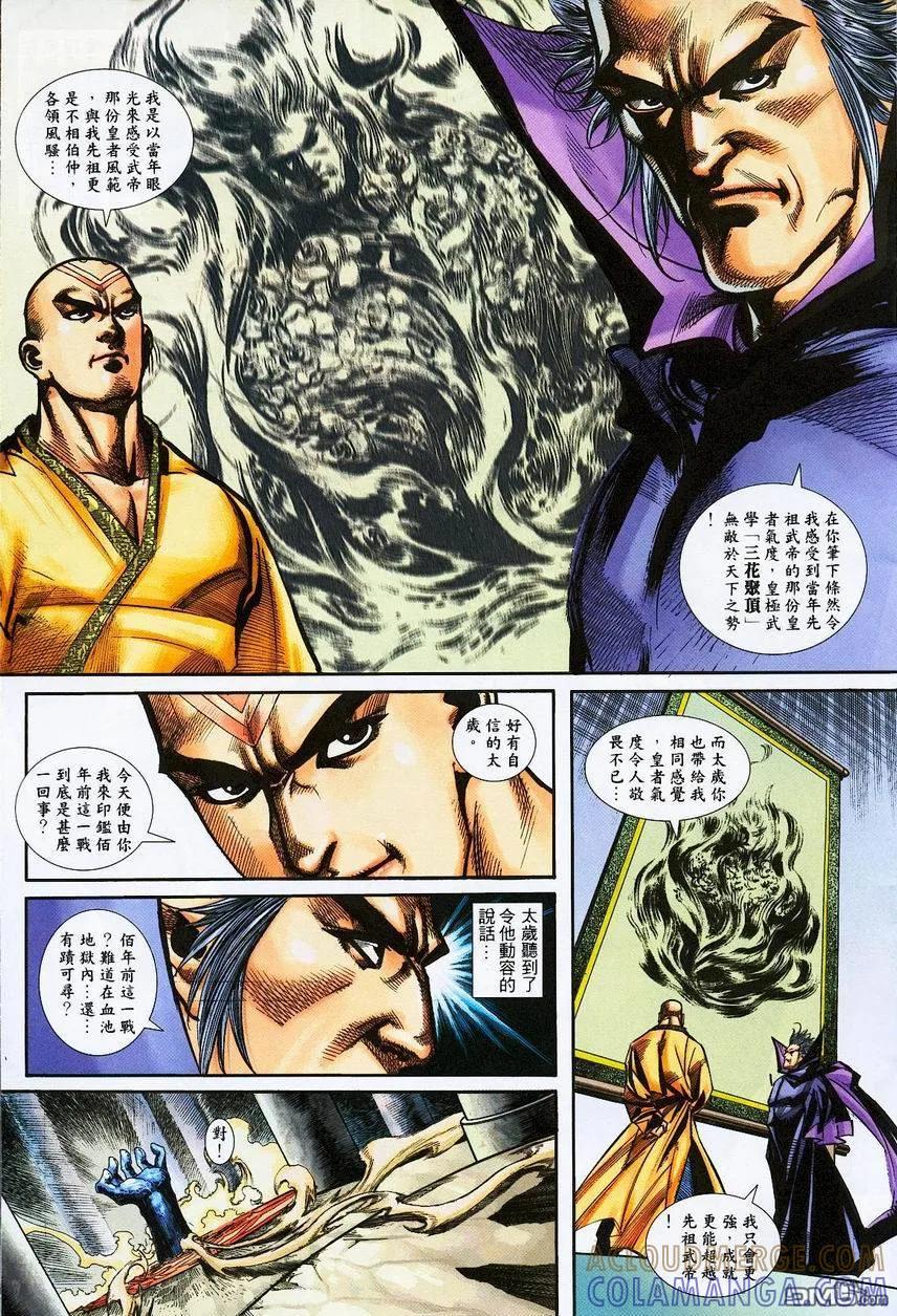 《霸刀》第390卷 第15页