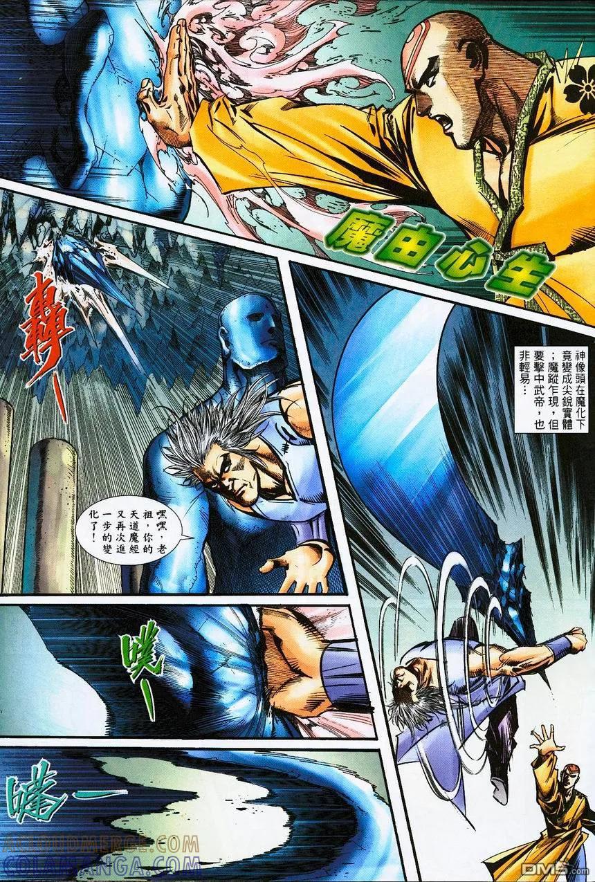 《霸刀》第390卷 第27页