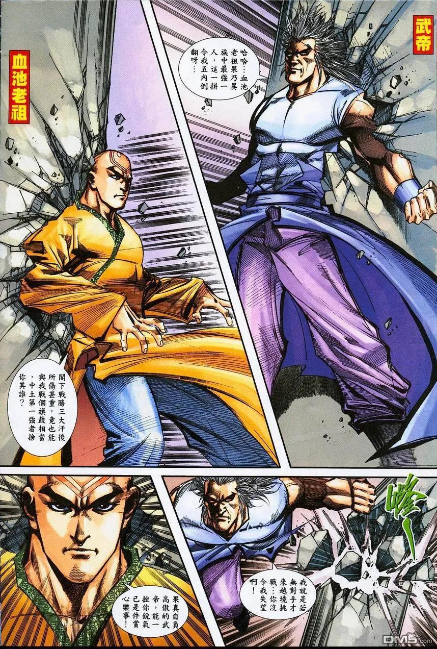 《霸刀》第390卷 第22页