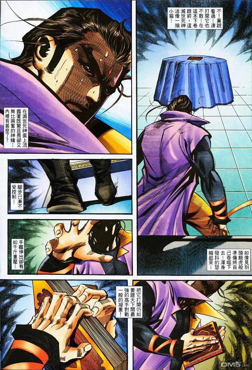 《霸刀》第390卷 第10页