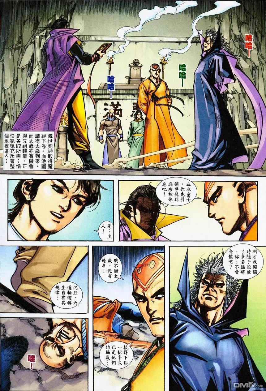 《霸刀》第390卷 第6页