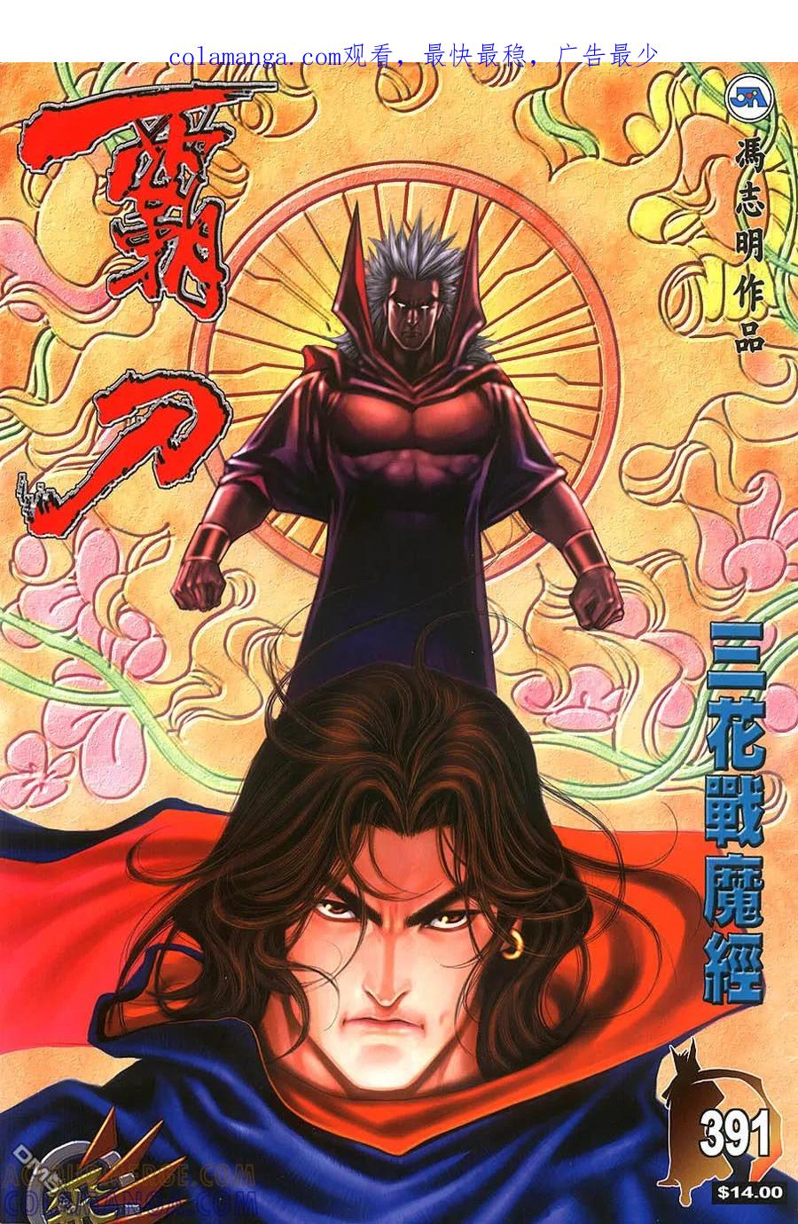 《霸刀》第391卷 第1页