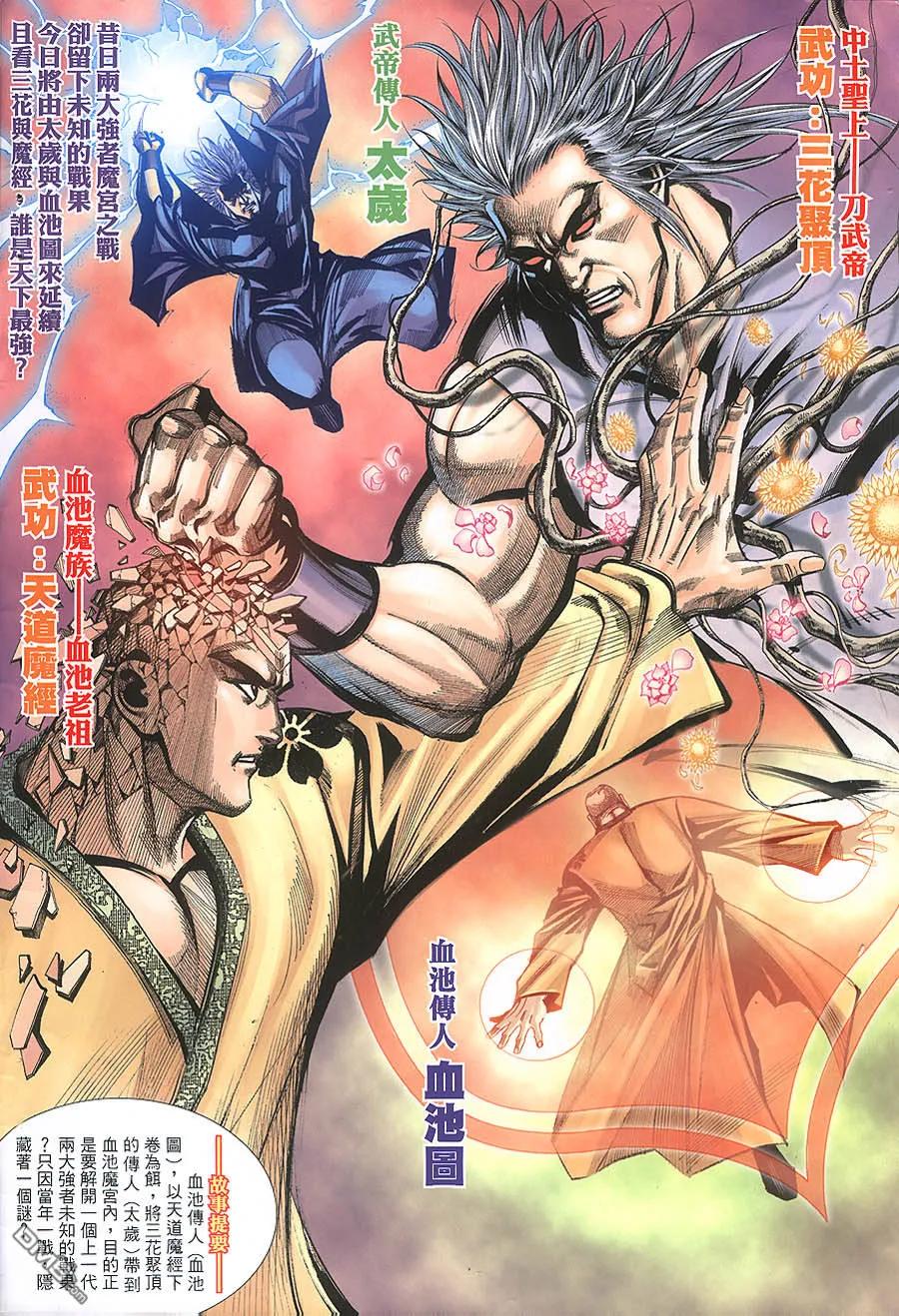 《霸刀》第391卷 第2页