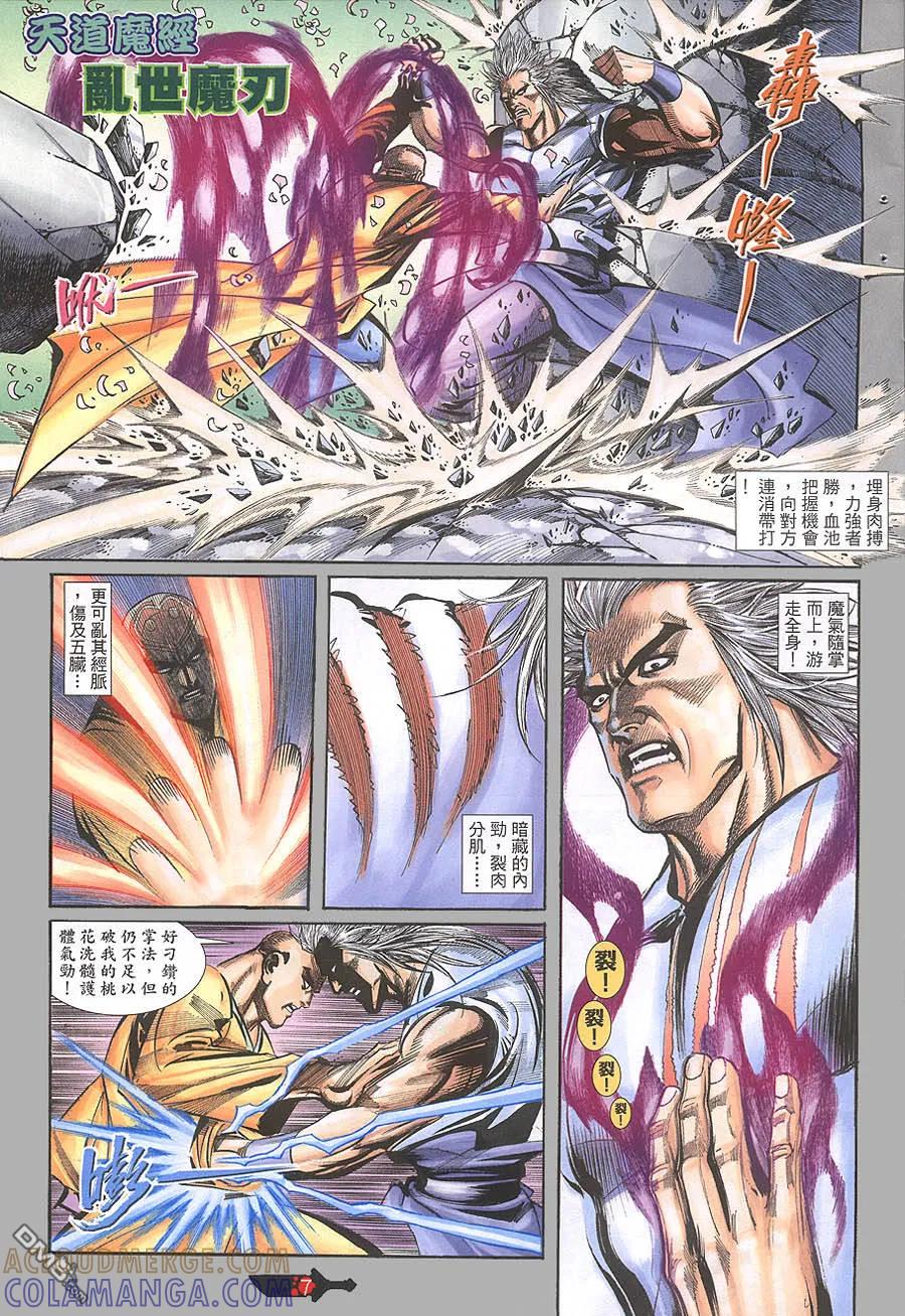 《霸刀》第391卷 第7页