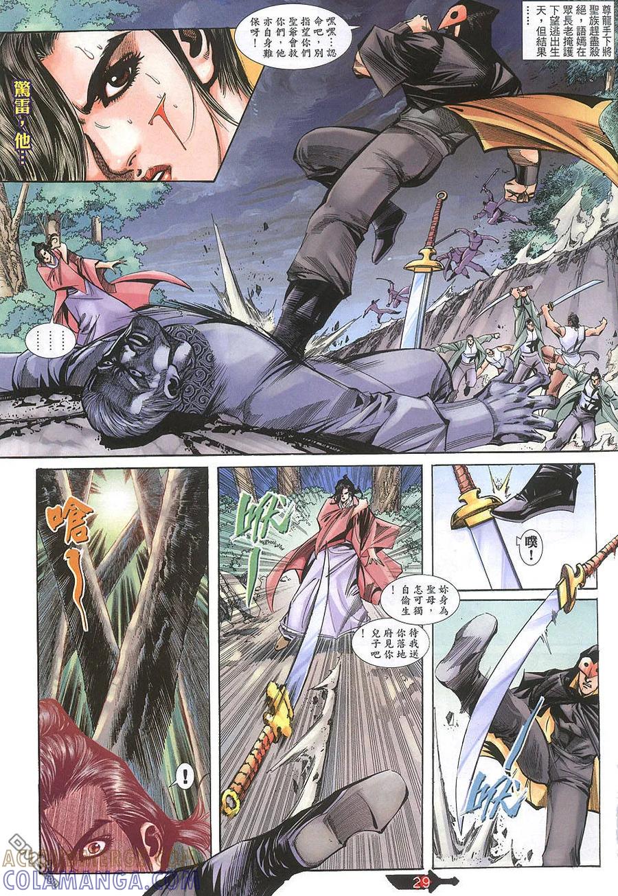 《霸刀》第391卷 第29页