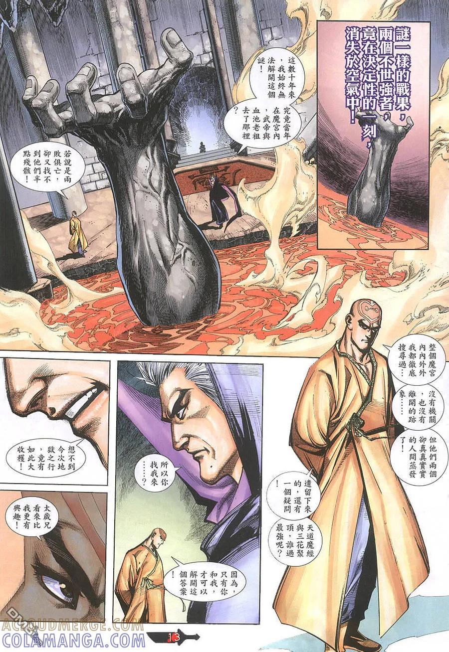 《霸刀》第391卷 第13页