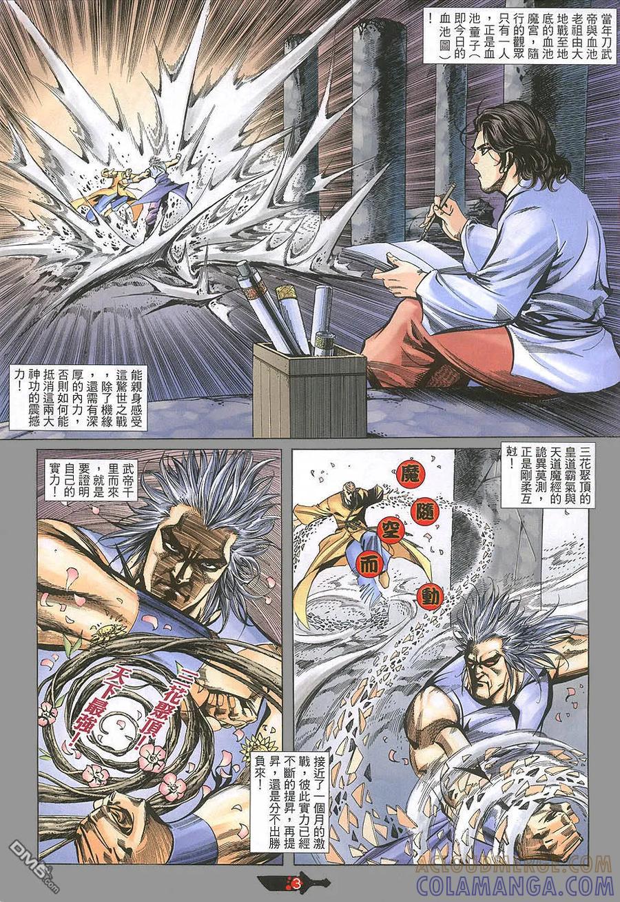 《霸刀》第391卷 第3页