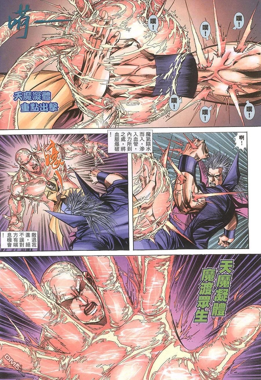 《霸刀》第391卷 第24页