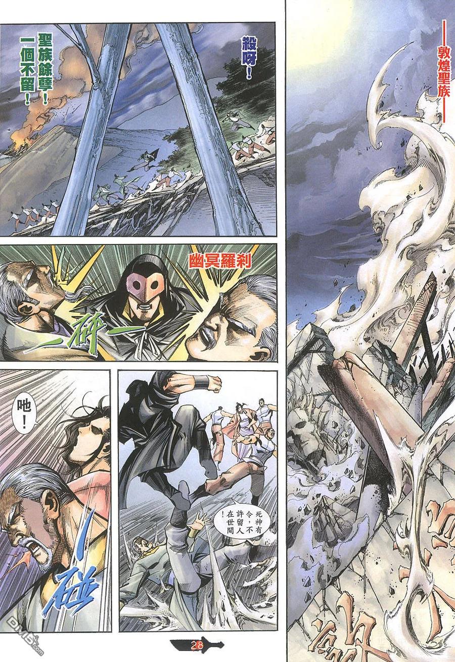 《霸刀》第391卷 第28页