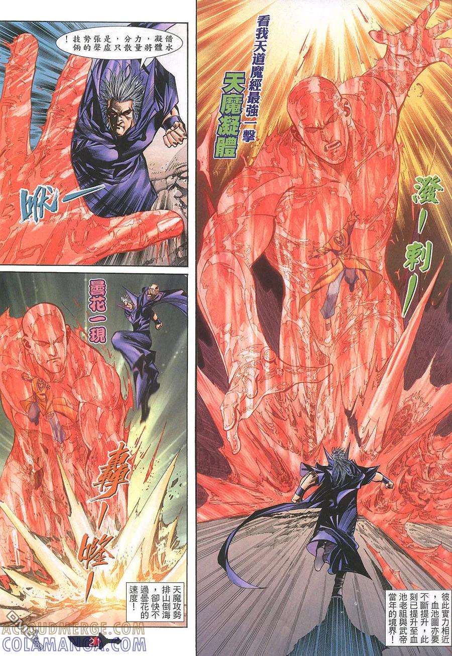 《霸刀》第391卷 第21页