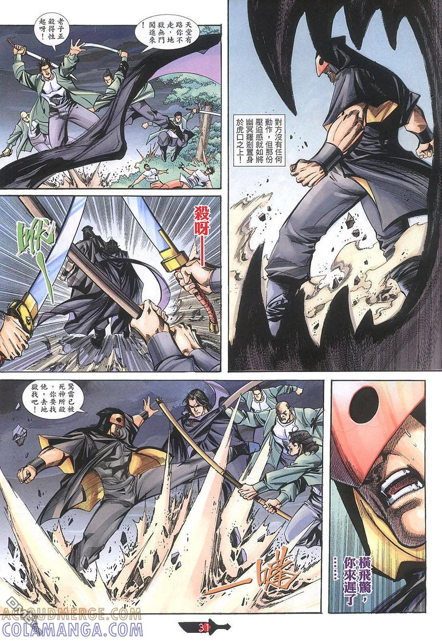 《霸刀》第391卷 第31页