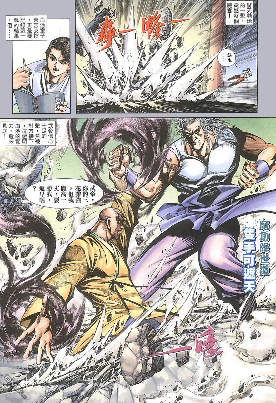 《霸刀》第391卷 第6页