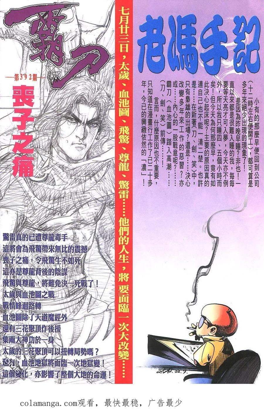 《霸刀》第391卷 第34页
