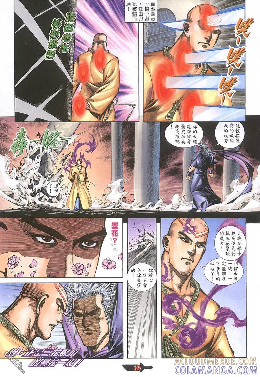 《霸刀》第391卷 第15页