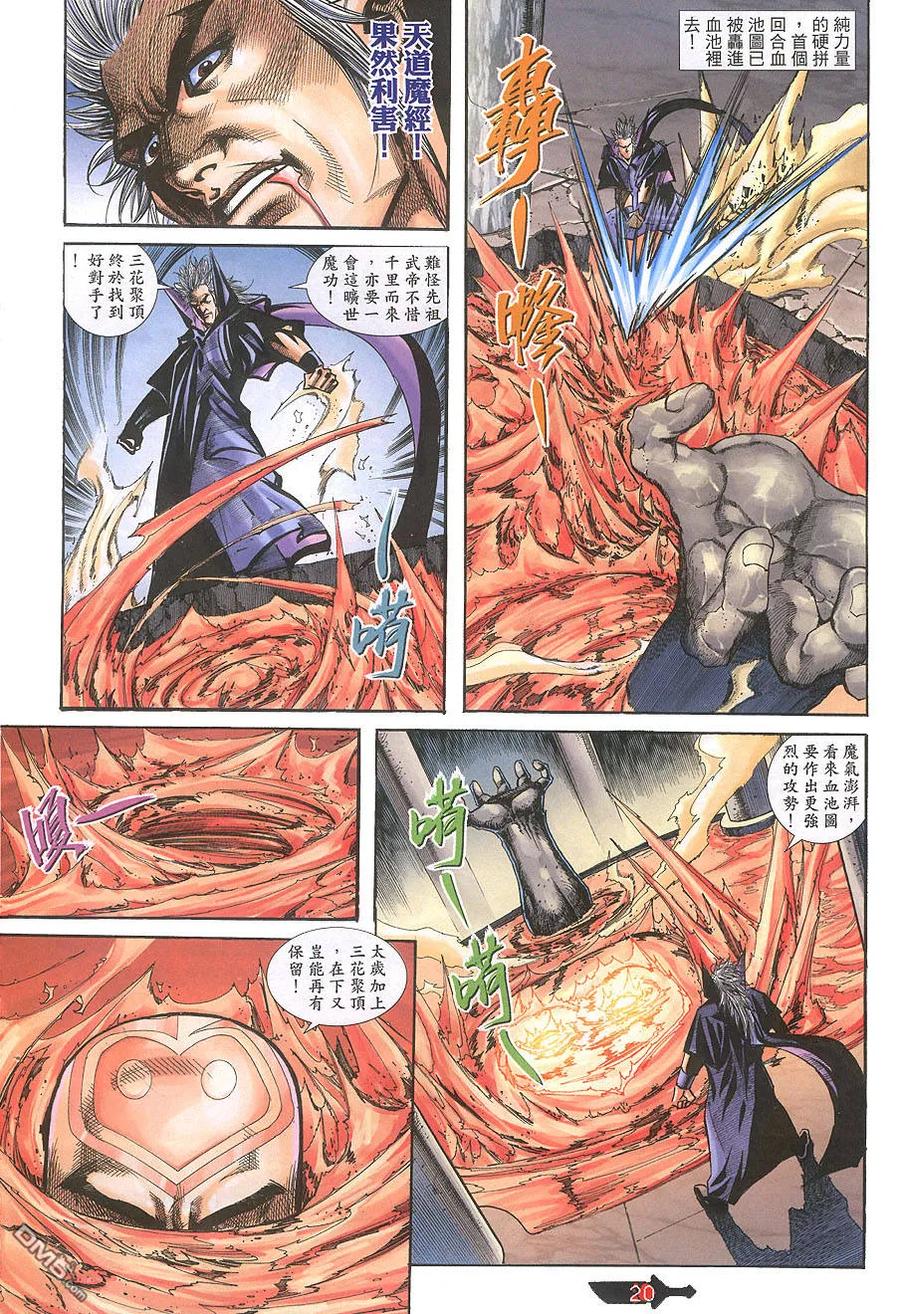 《霸刀》第391卷 第20页