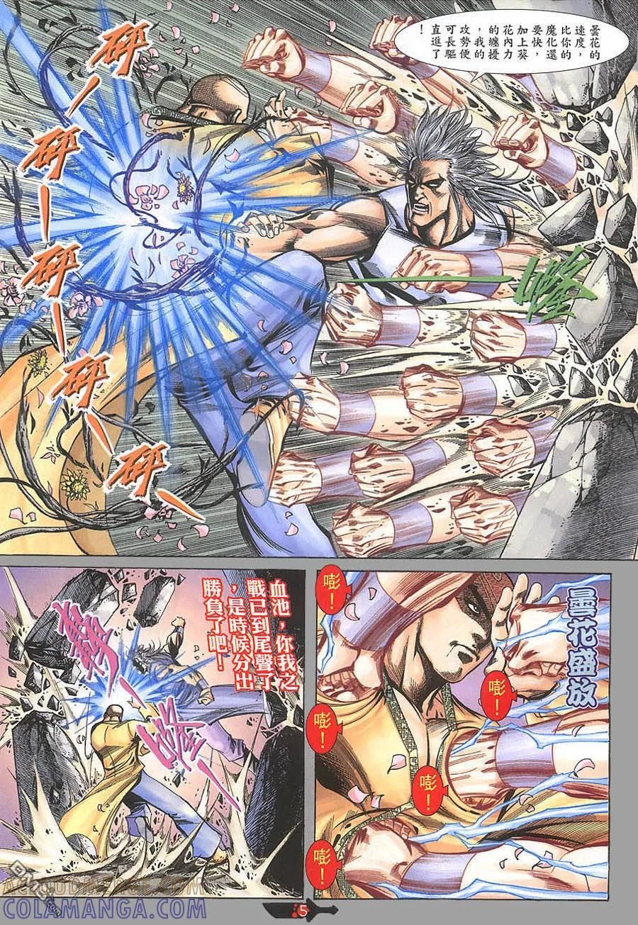 《霸刀》第391卷 第5页