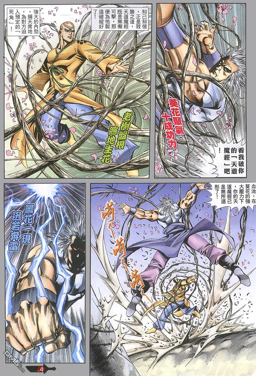 《霸刀》第391卷 第4页