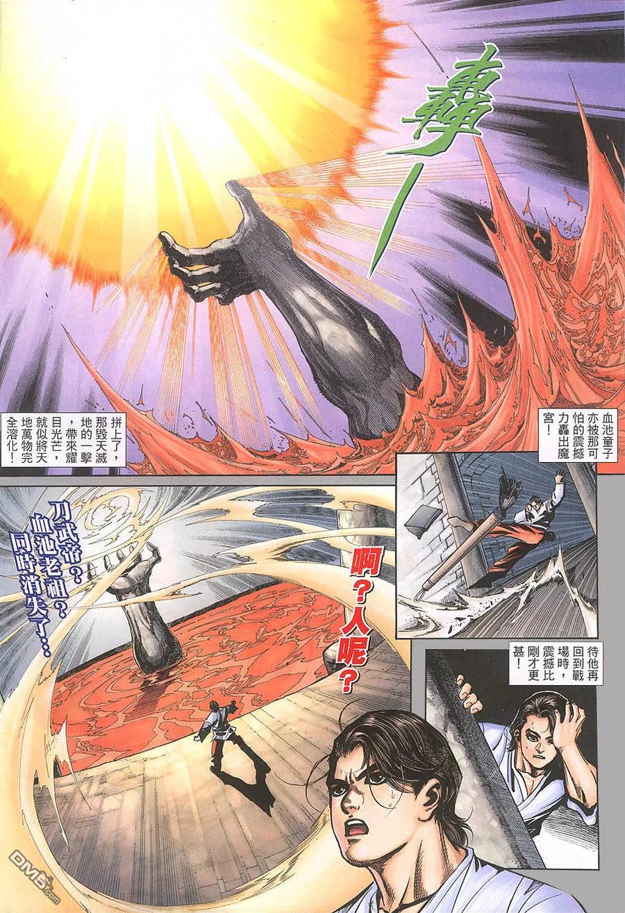 《霸刀》第391卷 第12页