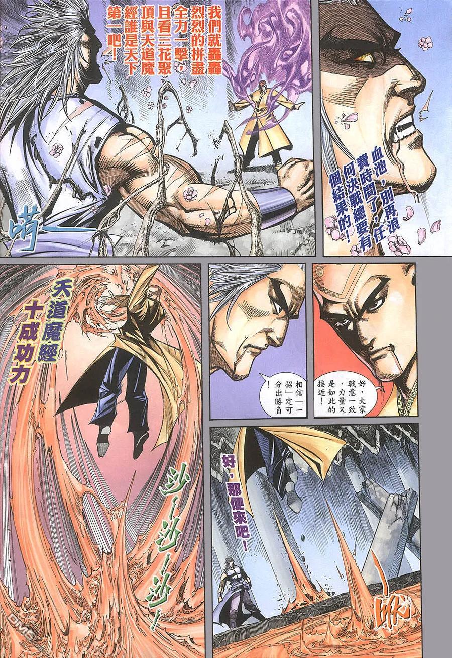 《霸刀》第391卷 第10页