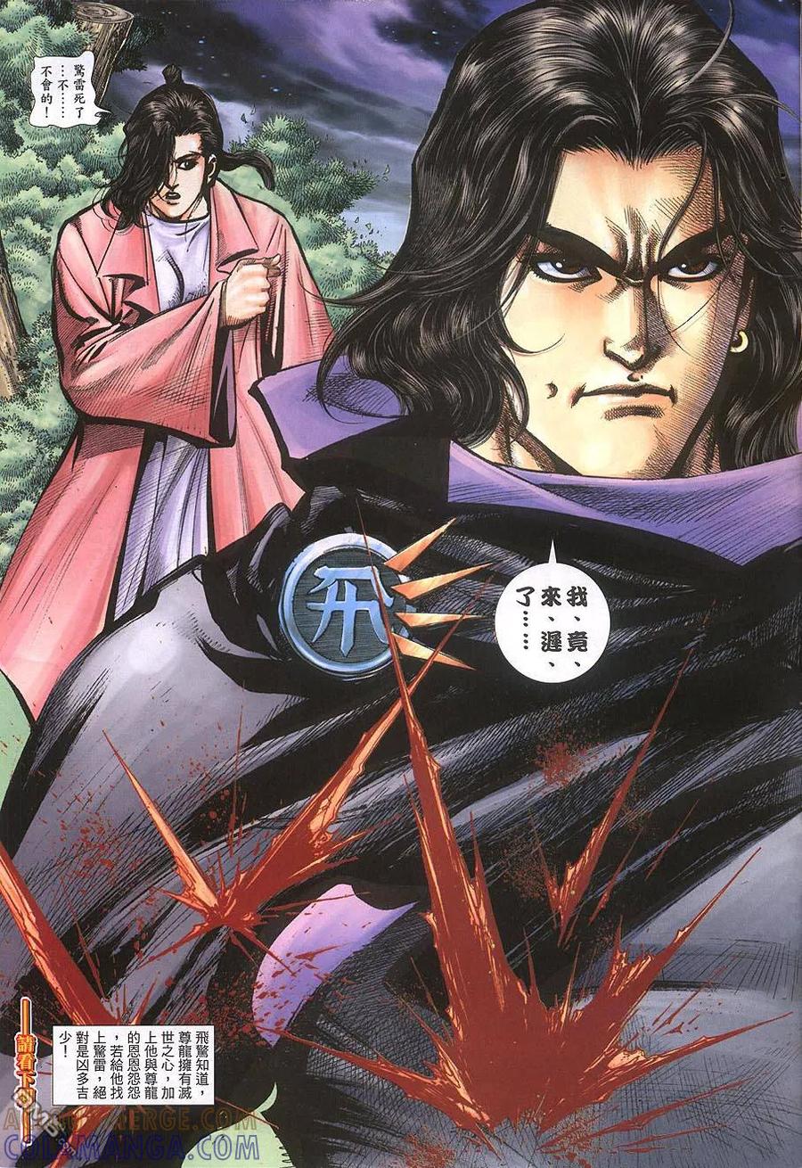《霸刀》第391卷 第33页