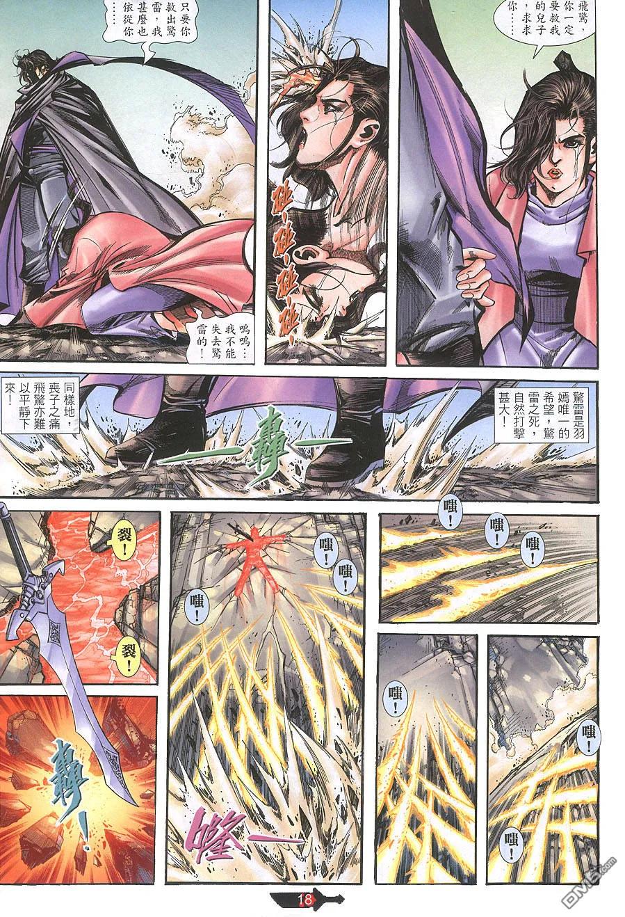 《霸刀》第392卷 第18页