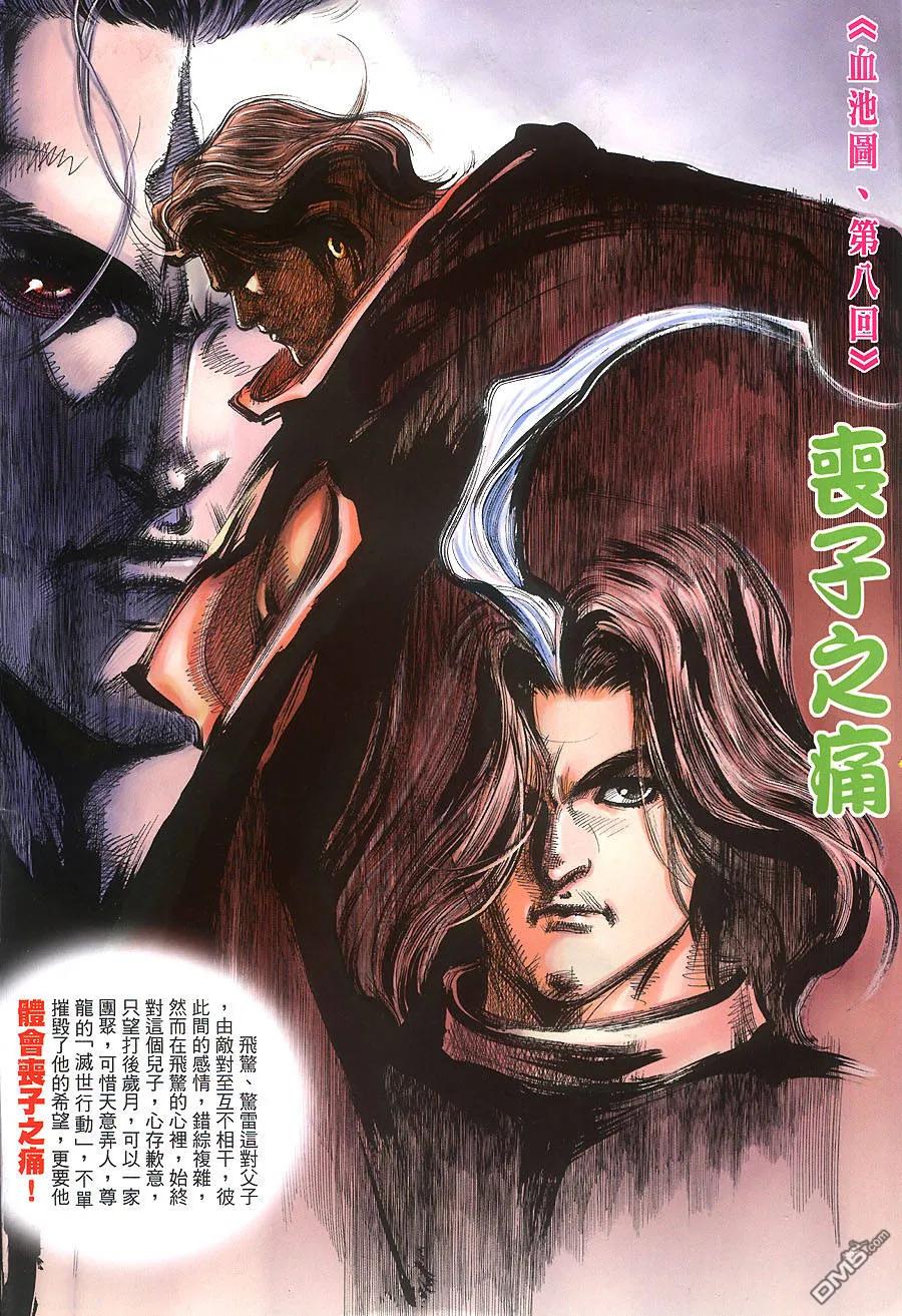 《霸刀》第392卷 第2页