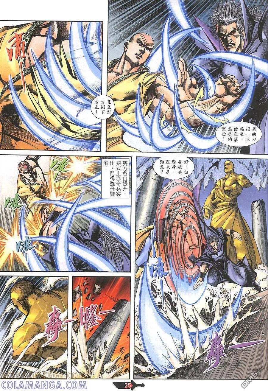 《霸刀》第392卷 第25页