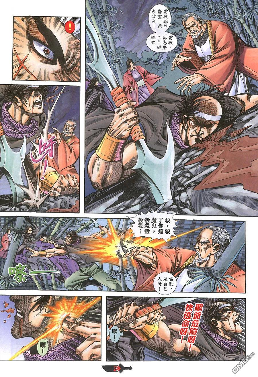 《霸刀》第392卷 第6页
