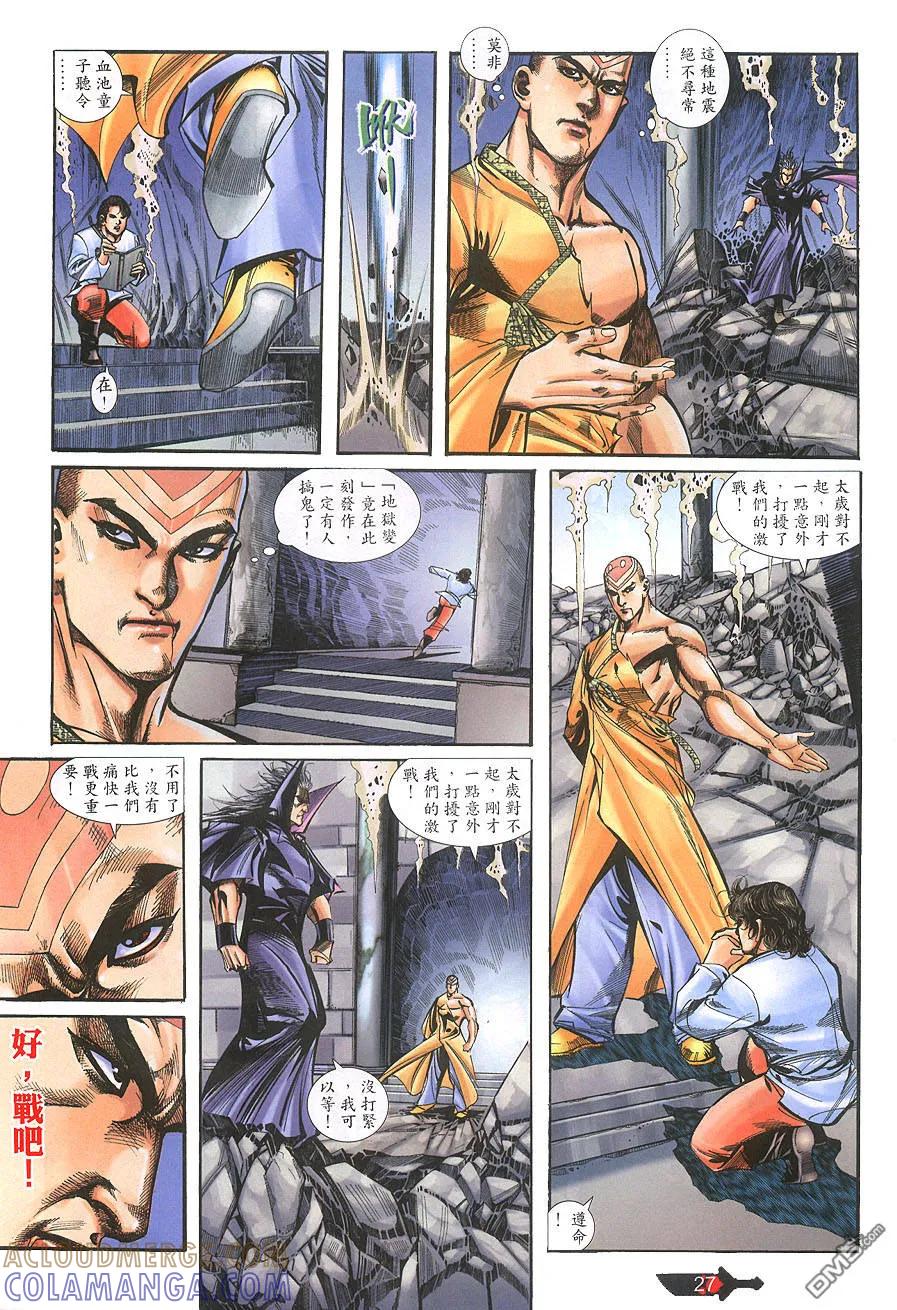 《霸刀》第392卷 第27页