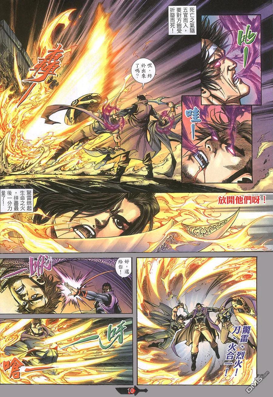 《霸刀》第392卷 第10页