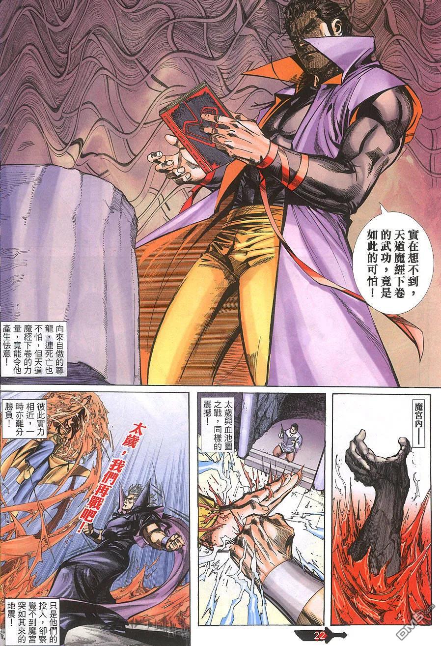 《霸刀》第392卷 第22页