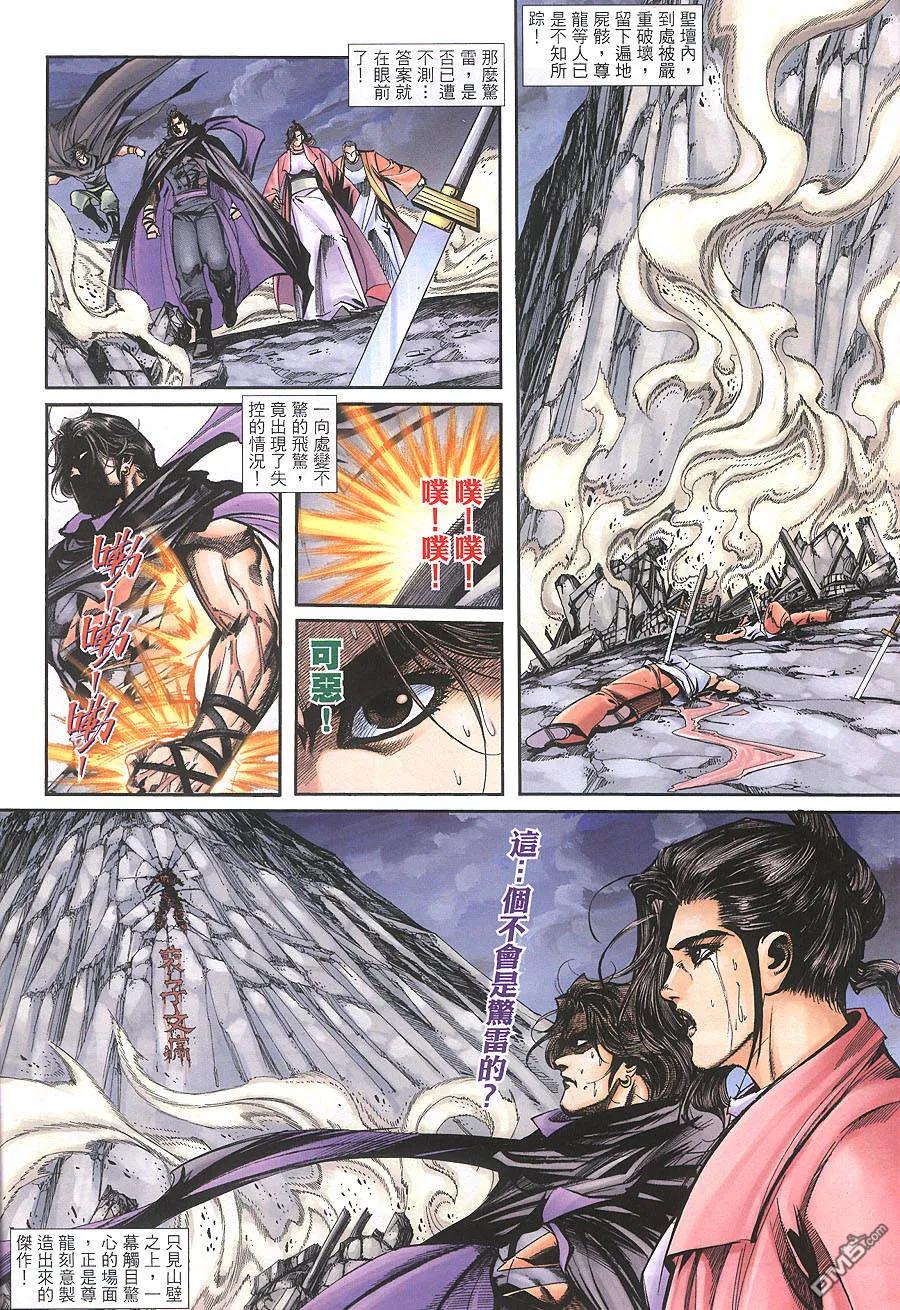 《霸刀》第392卷 第16页