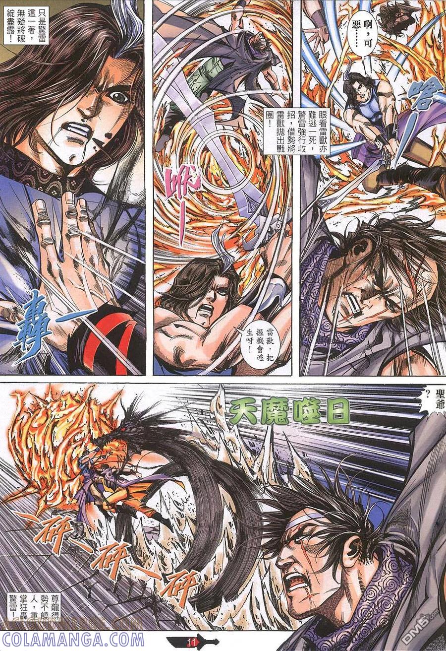 《霸刀》第392卷 第11页
