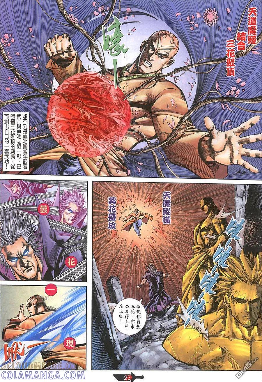 《霸刀》第392卷 第23页