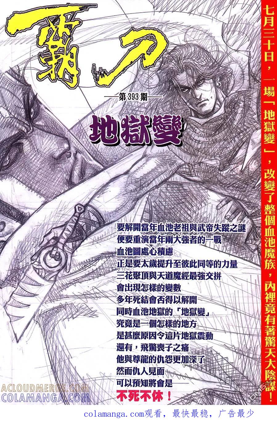 《霸刀》第392卷 第33页