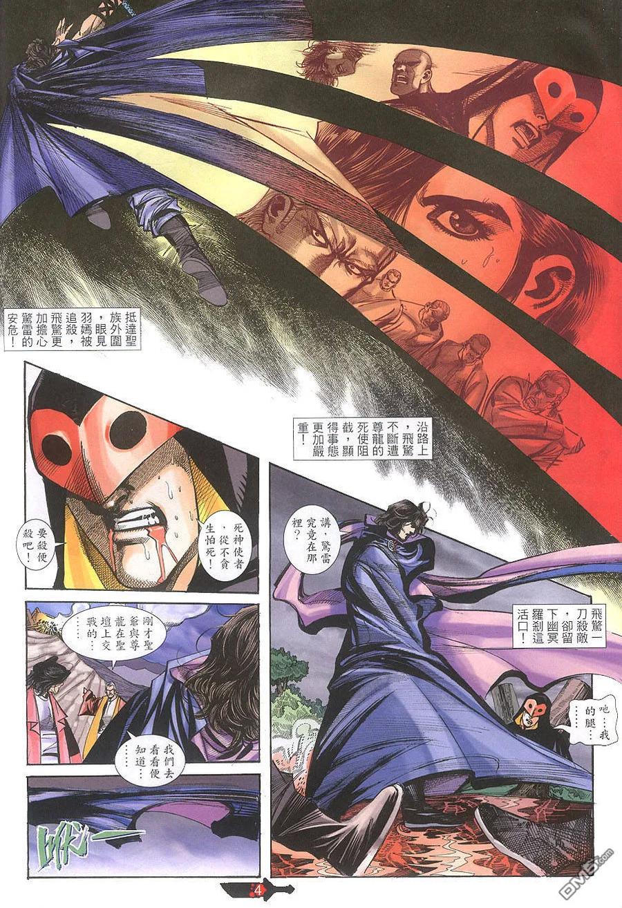 《霸刀》第392卷 第4页